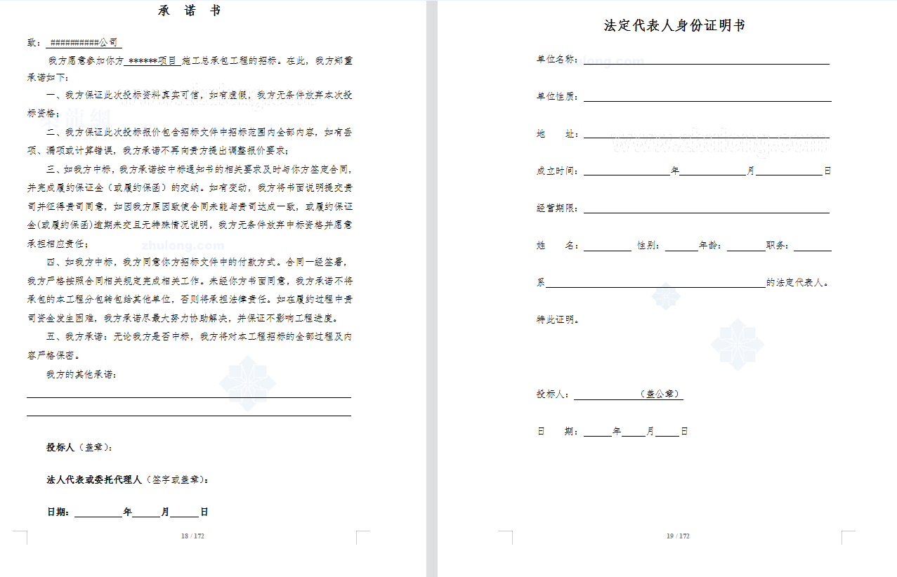 怪不得你写的投标文件不行，中建90个工程投标范本，照抄都不会？