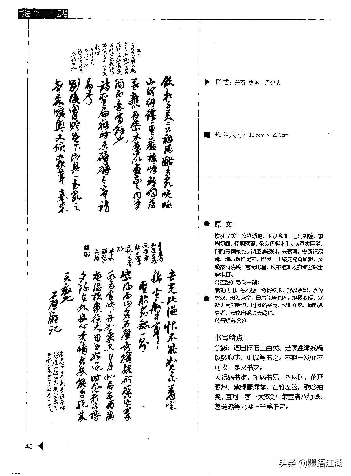 崔学路书法字帖《行书格言50例》