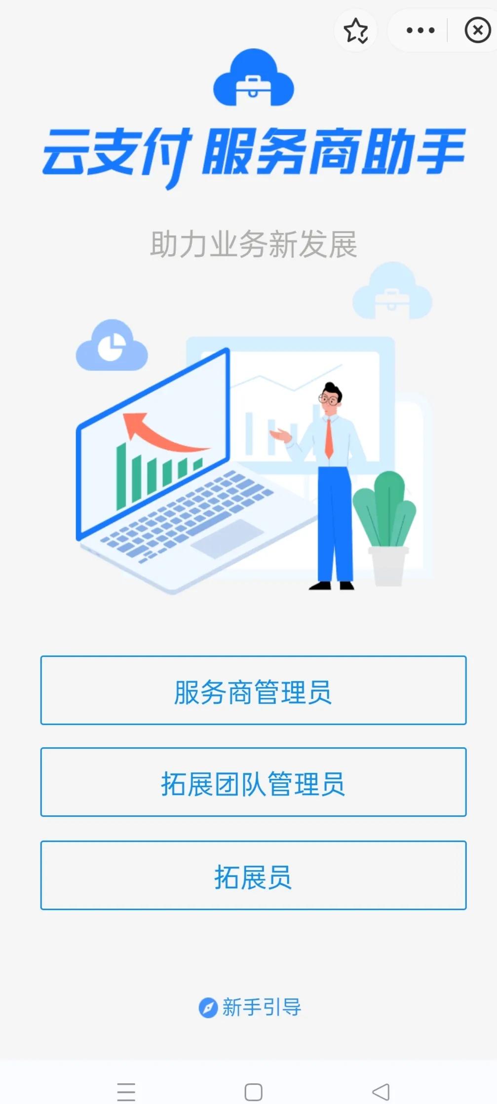 商户如何开通 支付宝商家收款码及云支付？