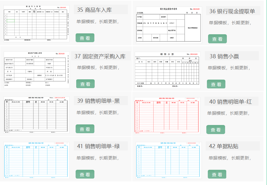 出纳不会填写单据，急得直哭！老会计整理的42套单据模板帮了大忙