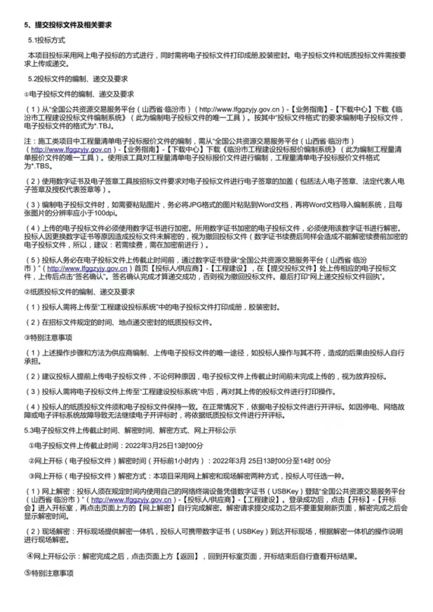 震惊！蒲县运销公司家属楼等8个老旧小区改造项目存在违规实施