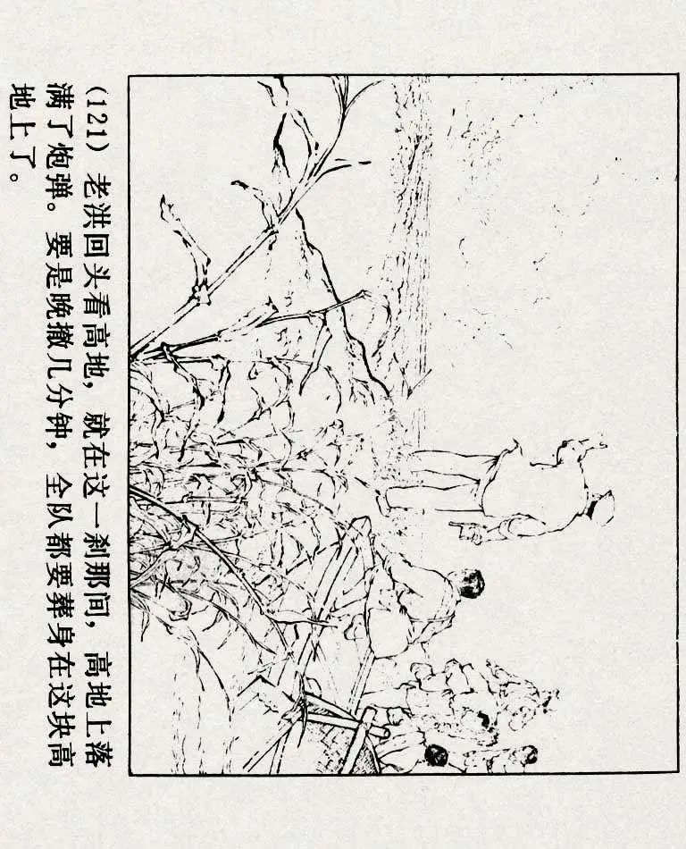 连环画《铁道游击队》之六「苗庄血战」