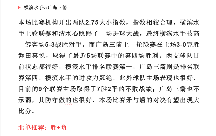 北单推荐(北单五星扫盘推荐：横滨水手vs广岛三箭 27场赛事精准预测 高胜率)