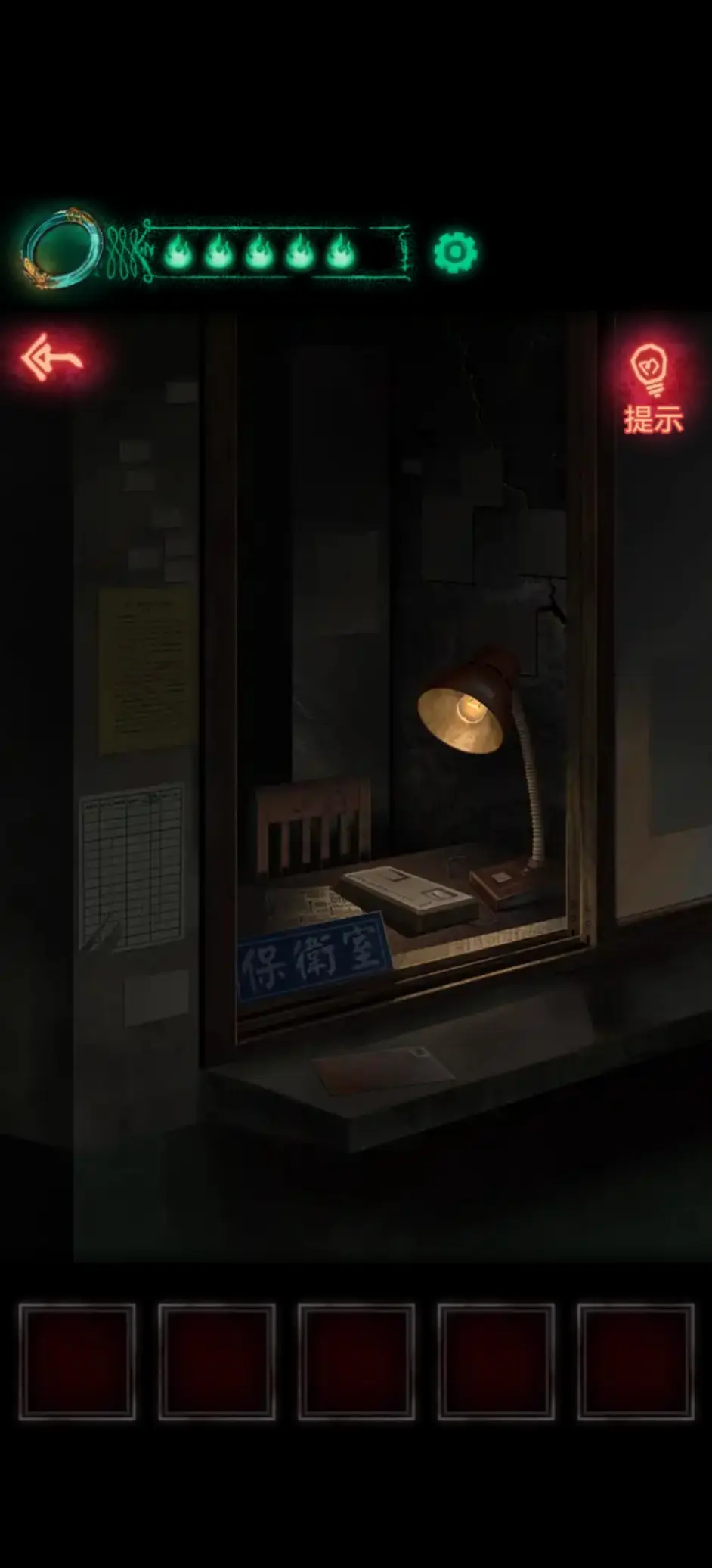 「纸嫁衣1」第三章超详细攻略