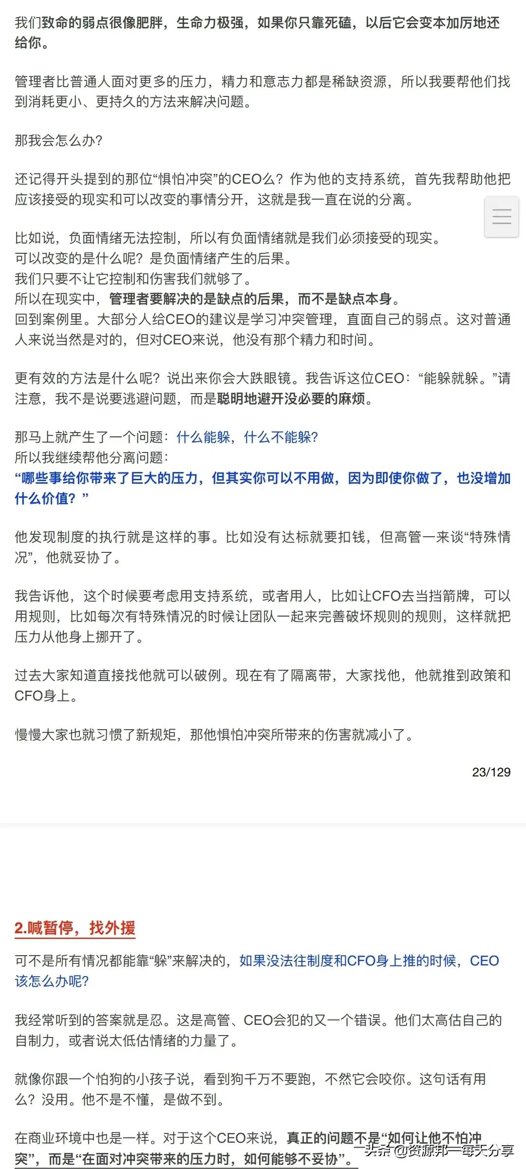 衡量·CEO团队管理20讲—「129页完整版」