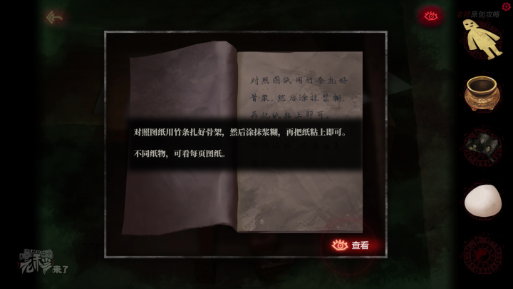 攻略 |《纸嫁衣》PC全流程解谜图文通关攻略
