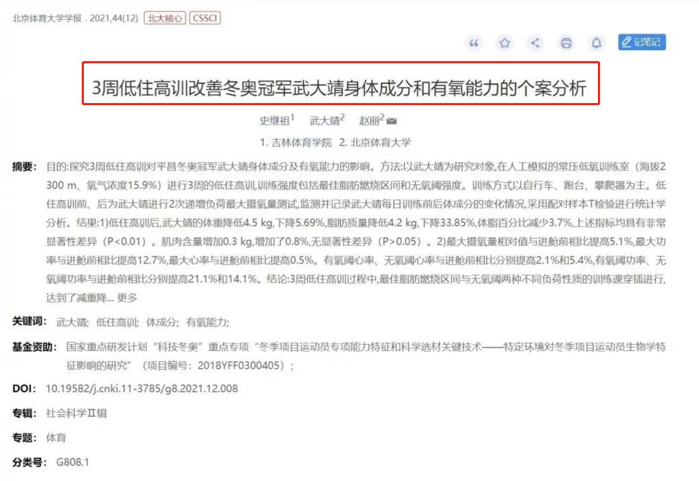 武大靖“大学论文”曝光，冠军就是与众不同，论文只研究自身构造