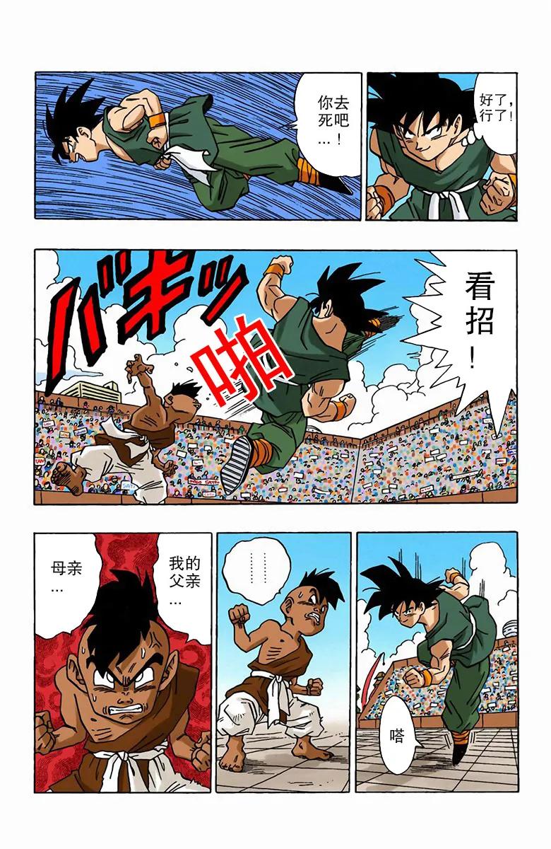 彩色七龙珠漫画 第516-519回(全)