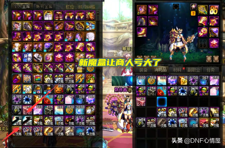 DNF：商人落泪了！新魔盒强化保护券崩盘，拍卖行25W金币一张