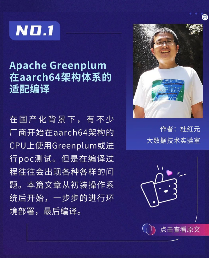 超实用干货（1）-Apache greenplum在aarch64架构体系的适配编译