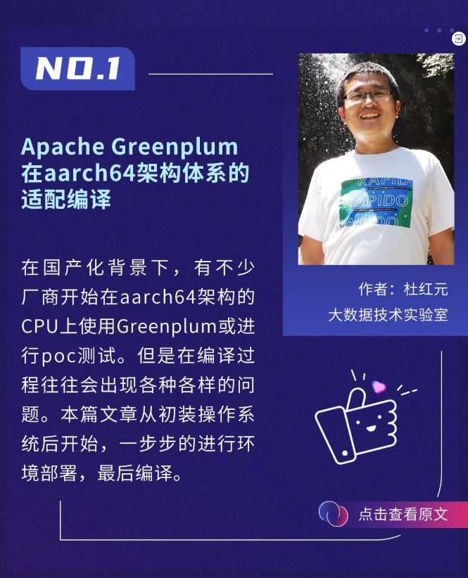 超實(shí)用干貨（1）-Apache greenplum在aarch64架構(gòu)體系的適配編譯