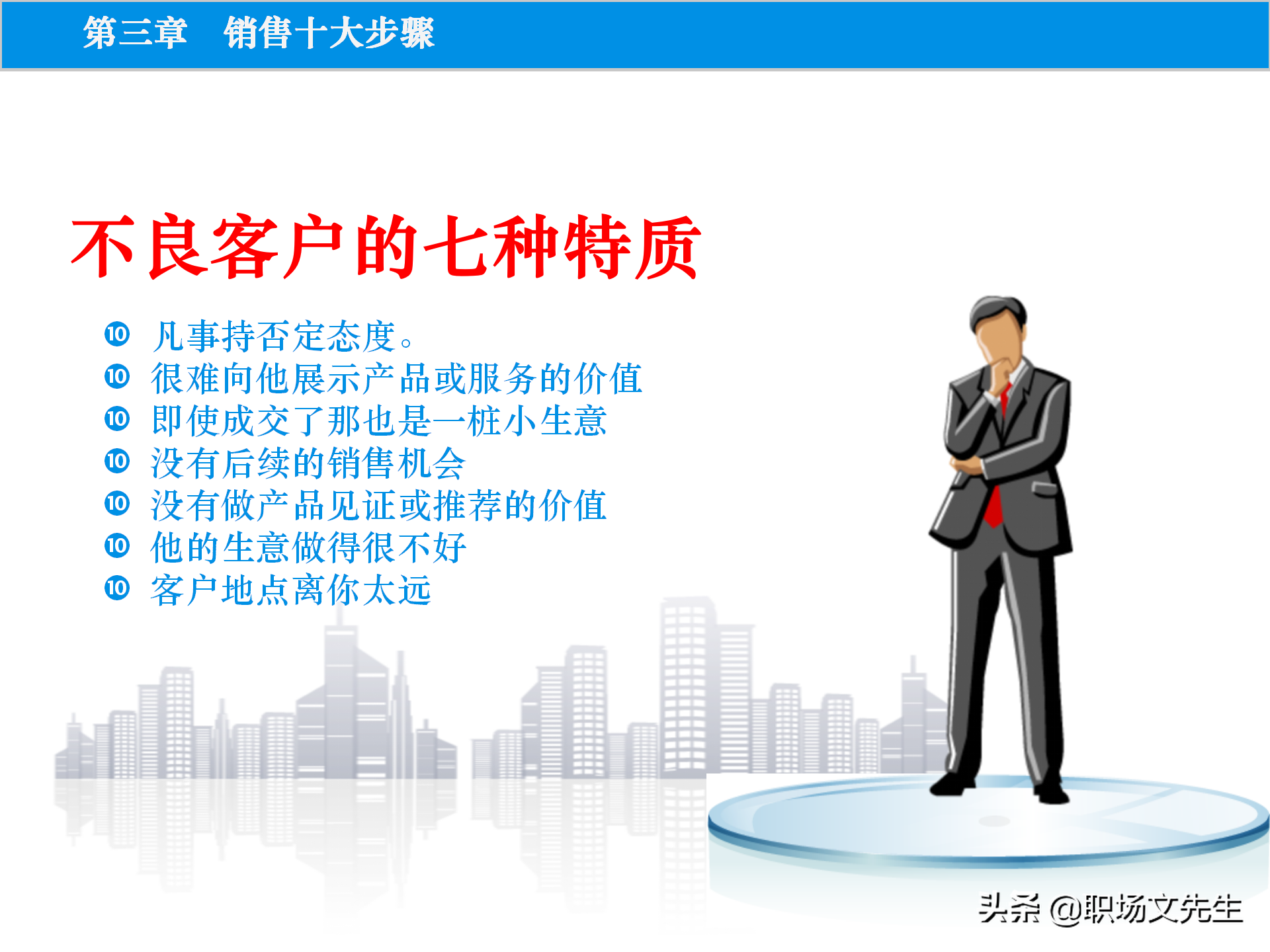 销售原理及关键，115页顾问式销售培训，销售十大步骤