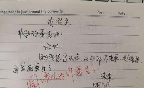 小学生写“请假条”，老师看后哭笑不得，这不批准说不过去
