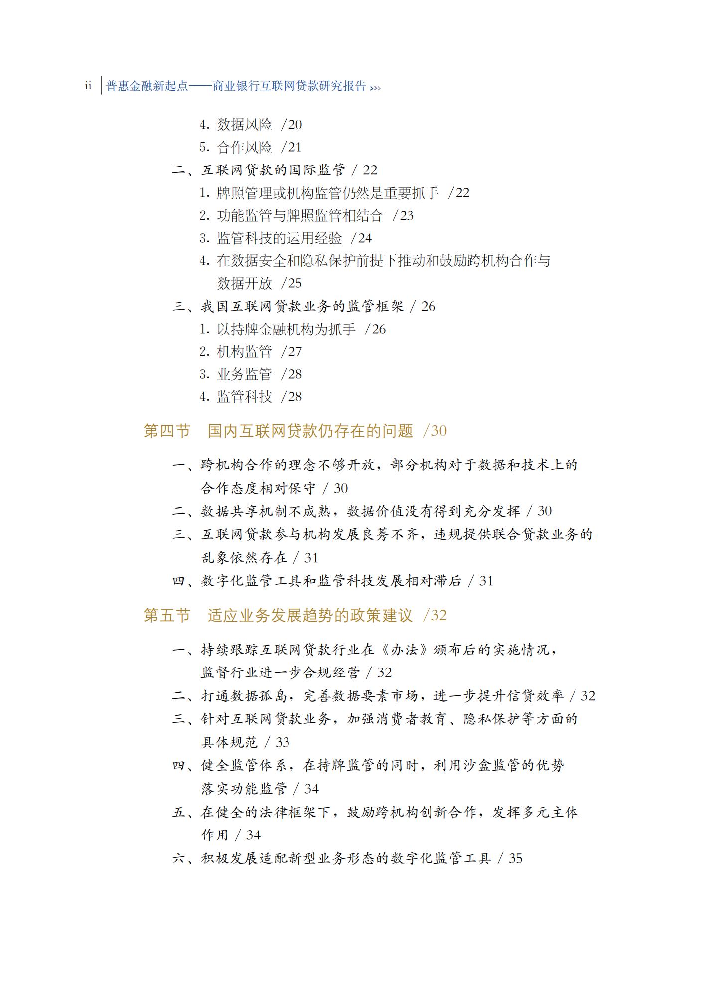 2021年商业银行互联网贷款研究报告，完整版49页，建议收藏