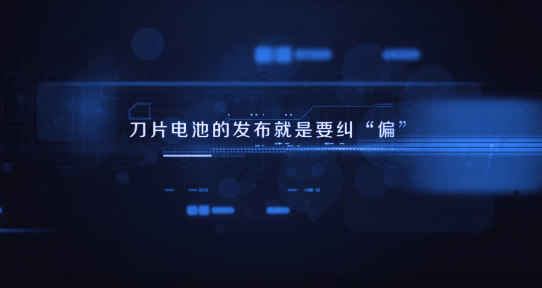 刀片电池发布两周年 王传福说要抹掉新能源电车自燃 他实现了吗？
