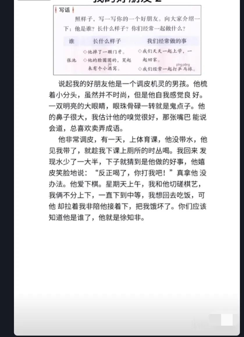 二下第二单元写话《我的好朋友》