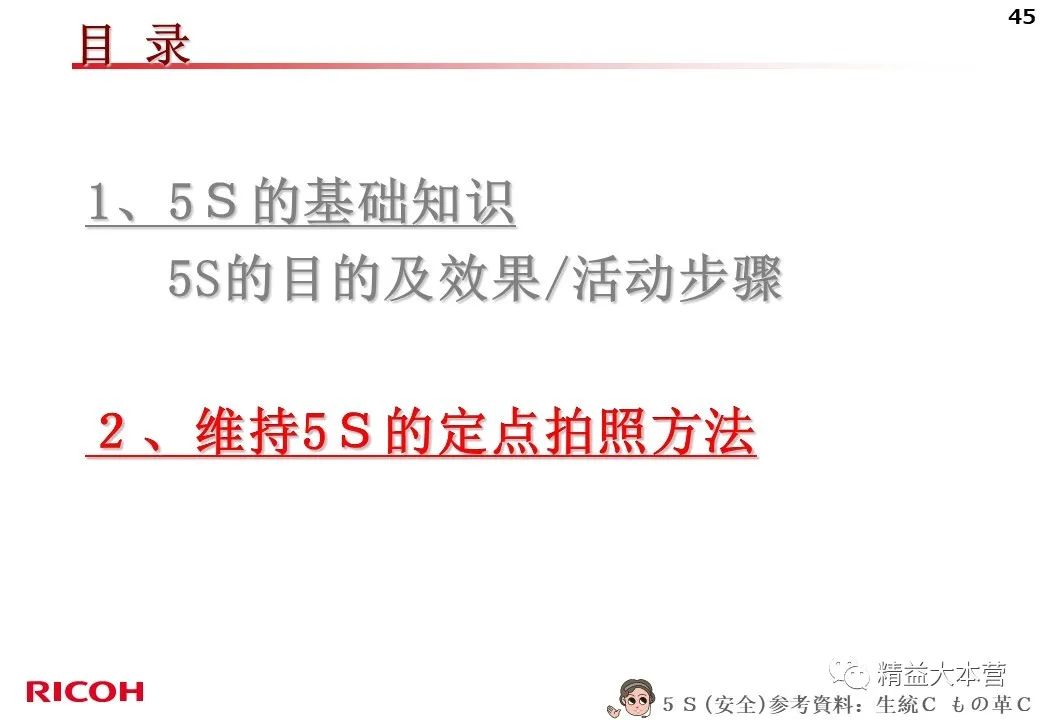 看看日本公司的5s怎么做的 PPT