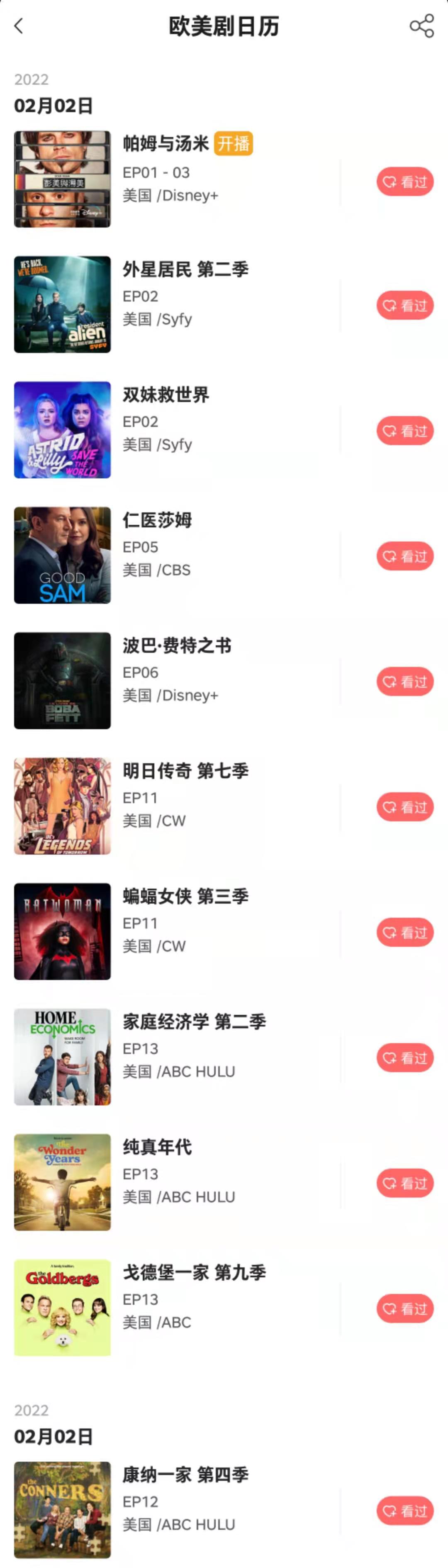 全网最全追剧日历：2月2日-欧美电视剧日历