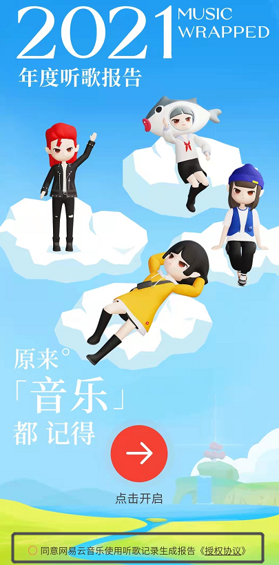 网易云、QQ音乐听歌报告来了，快看看你有多离谱