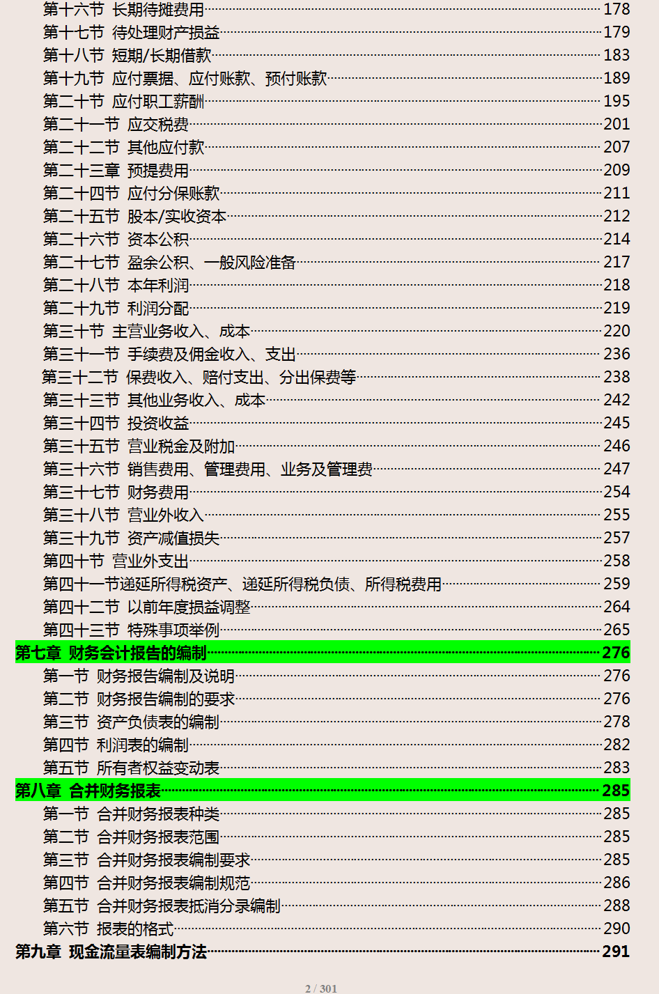 财务会计核算手册，从基础规范到财务核算，可参考套用