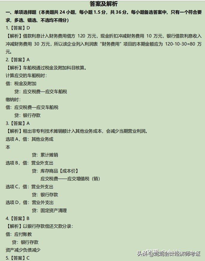 （2019-2021年）初级会计历年真题试卷和答案解析