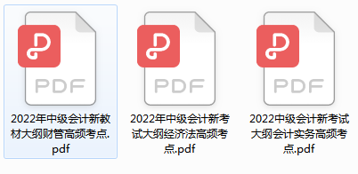 22年中级会计考生收藏备用：中级会计新大纲备考计划表+高频考点