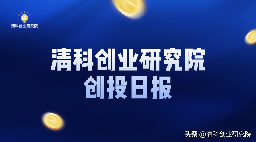 创投日报：哪吒汽车获超30亿D轮融资；上半年网上零售额继续增长