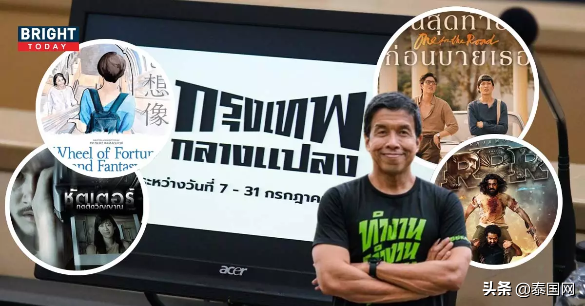 泰国曼谷7月露天电影节活动即将来袭！邀您免费看电影