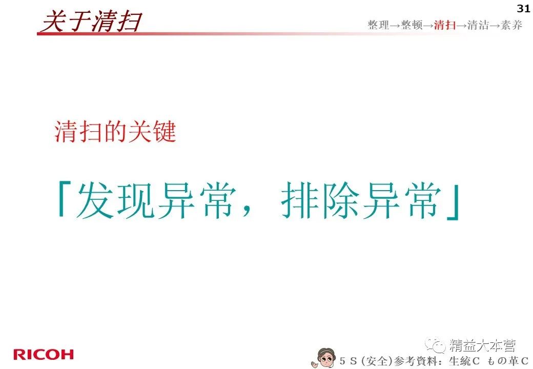 看看日本公司的5s怎么做的 PPT