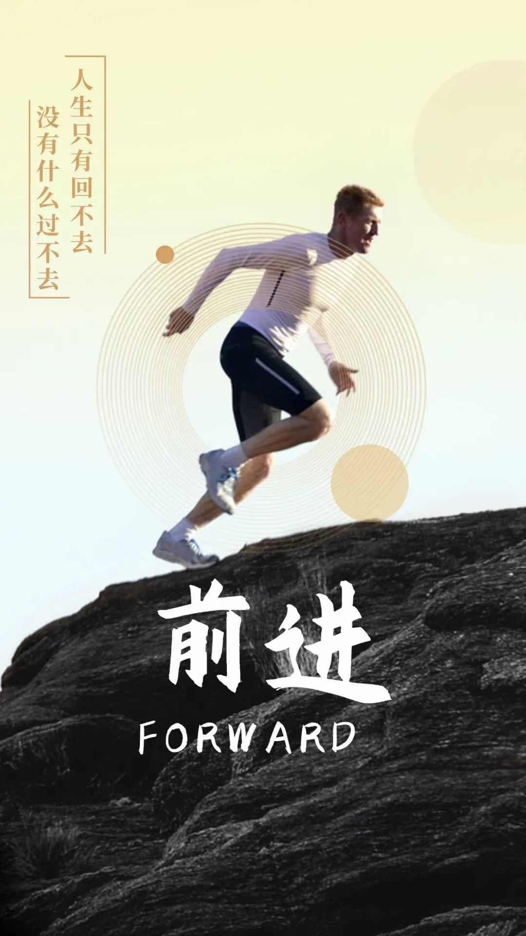 励志语录 别太抱怨生活,是你自己不努力