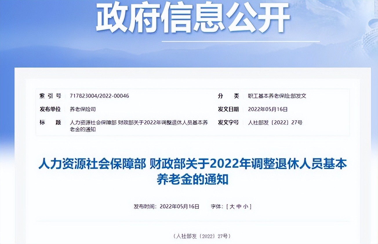 基本养老金上调4%，各省市5月底前上报细则，啥时候能够发下来？