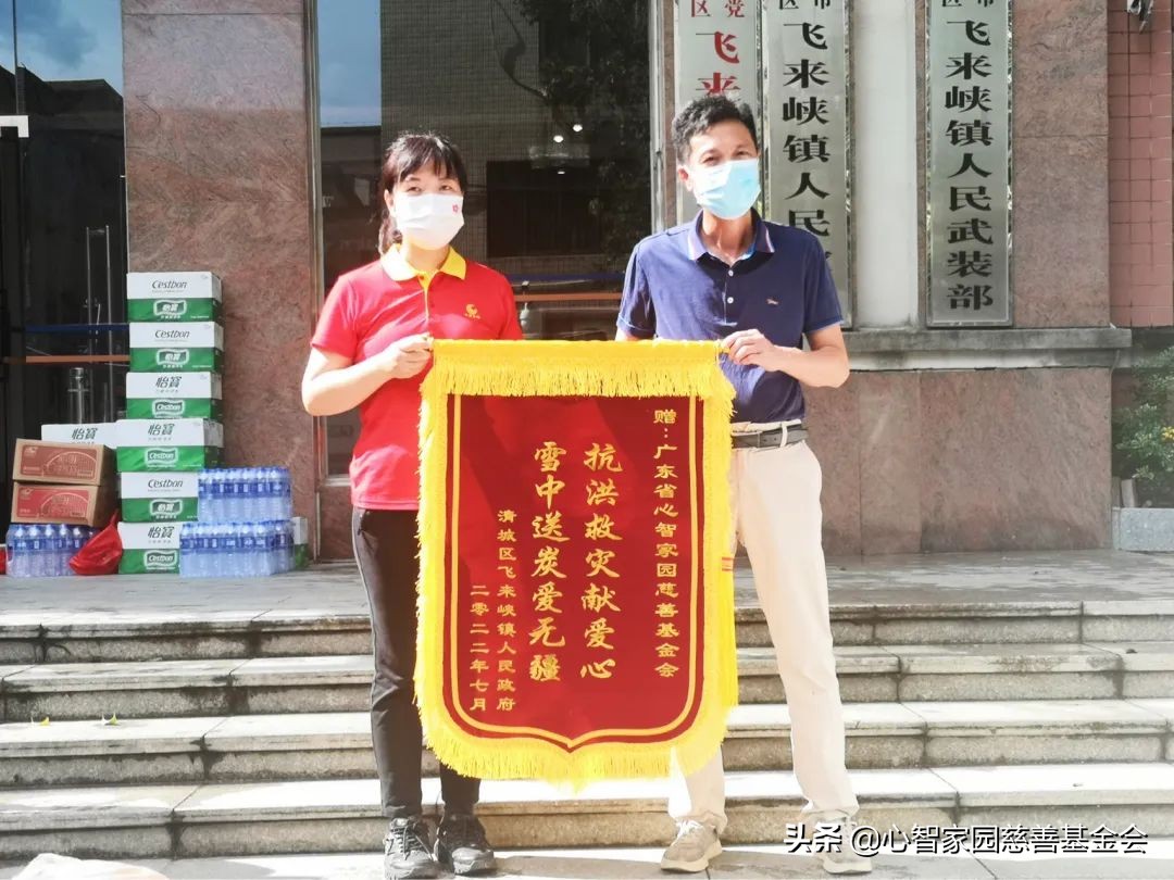 “慰问飞来峡镇、源潭镇，不忘初心送关怀”主题党日行动