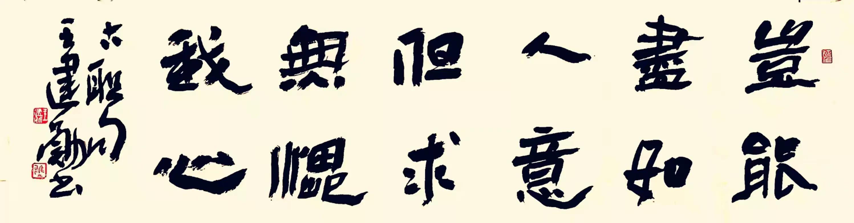 中国泰山华侨书画院 名誉院长：著名书法家王建勋作品赏析
