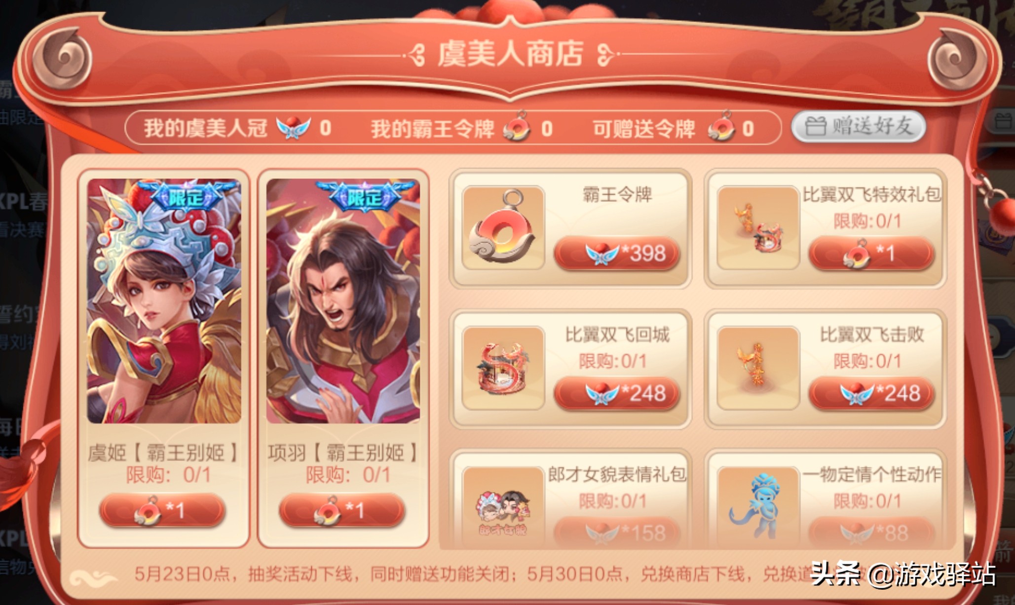 王者荣耀：虞美人商店开启，霸王别姬夺宝必得，新增互动动作