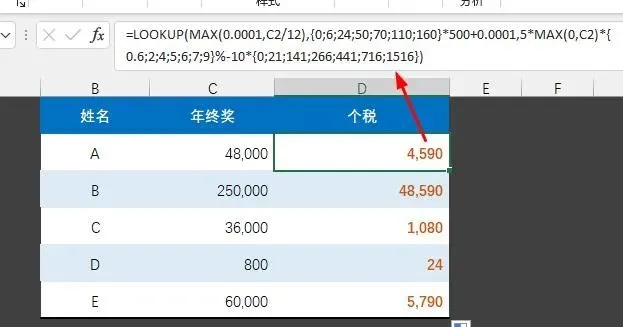 年终奖个税税率表,年终奖个税税率表2022