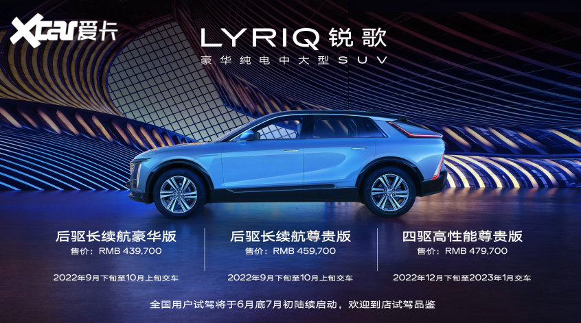 凯迪拉克LYRIQ锐歌开启大定，售价 43.97万起