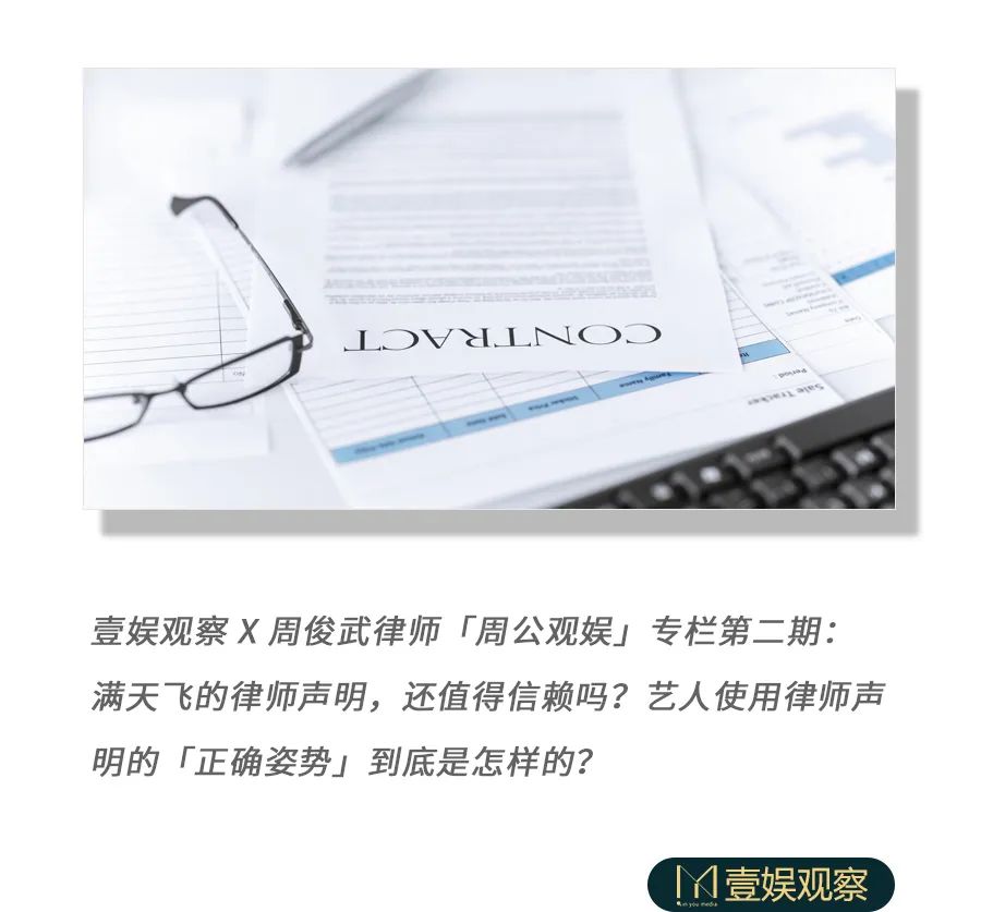 周公观娱｜明星要发律师声明，究竟该避开哪些雷？