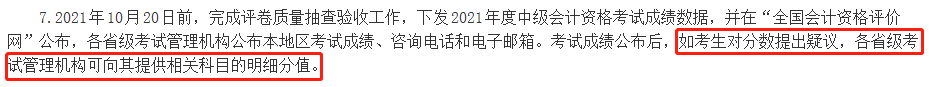 刚刚！21年中级会计延考成绩公布