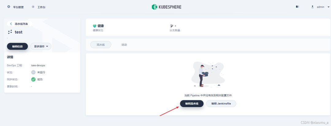 KubeSphere DevOps 系统功能实战