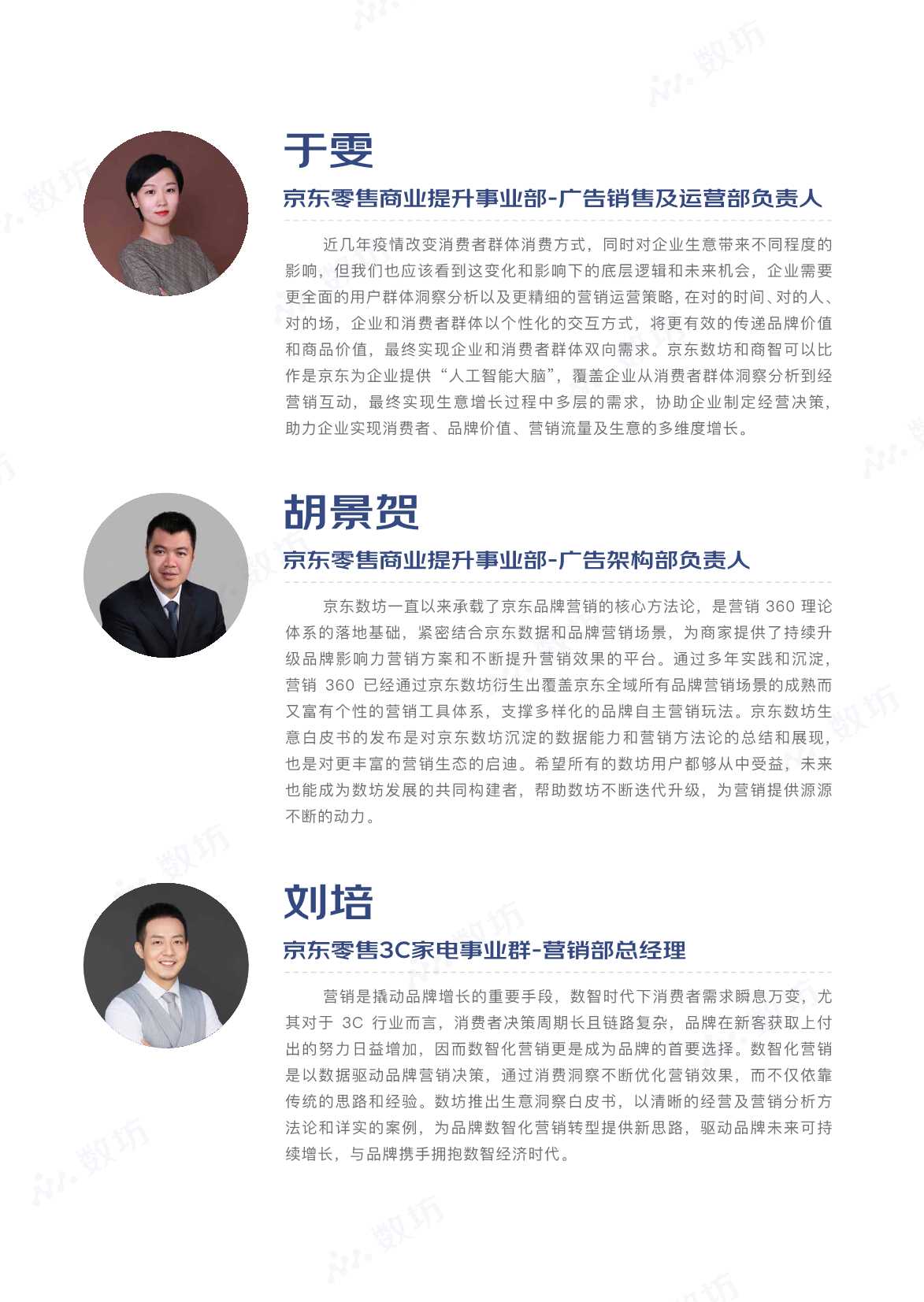 京东干货！151页《2022数坊生意洞察白皮书》
