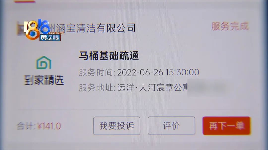 大堂顶部漏水，疏通马桶“闯了祸”？