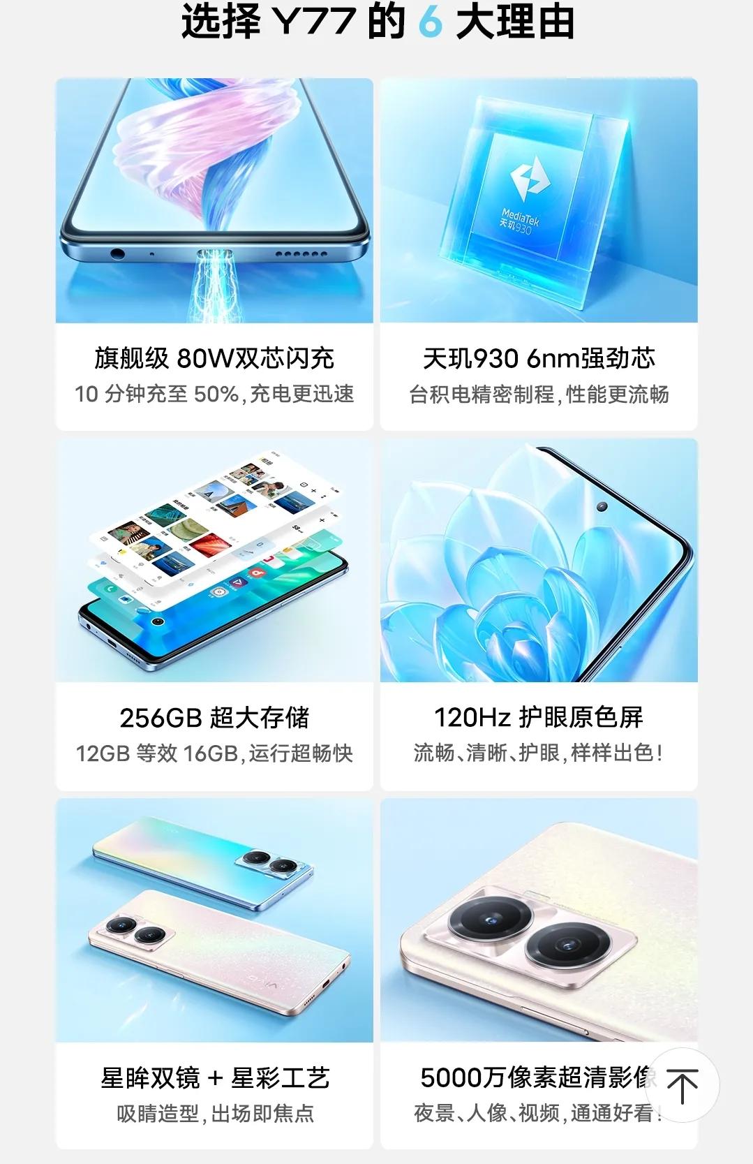 一款vivo中端系列手机，号称“Y系列以来性价比最高”的机型，Y77