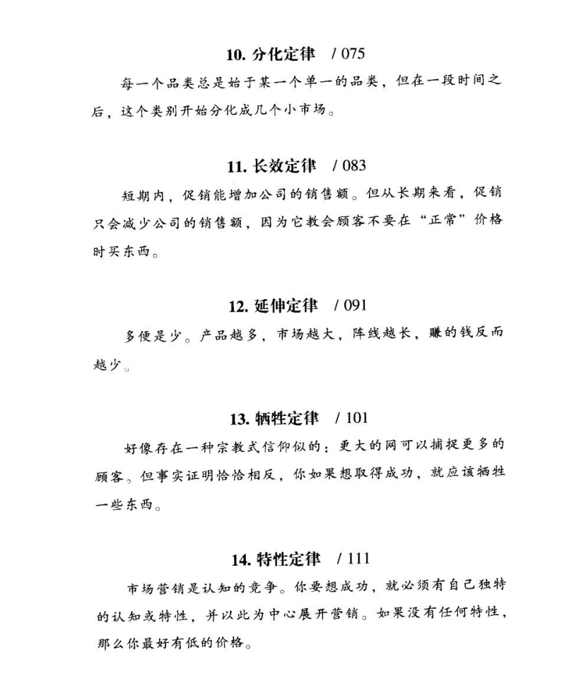 22条商规-商界奇书