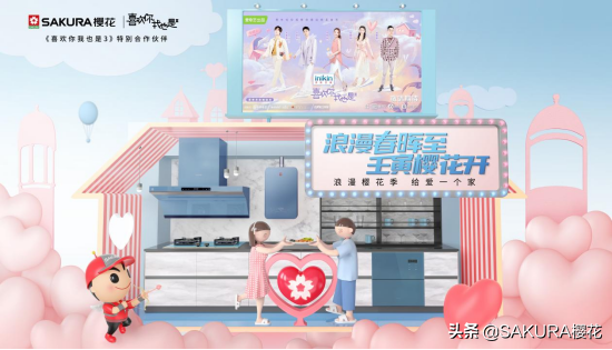 SAKURA樱花×《喜欢你，我也是3》：科技加持，浪漫来袭