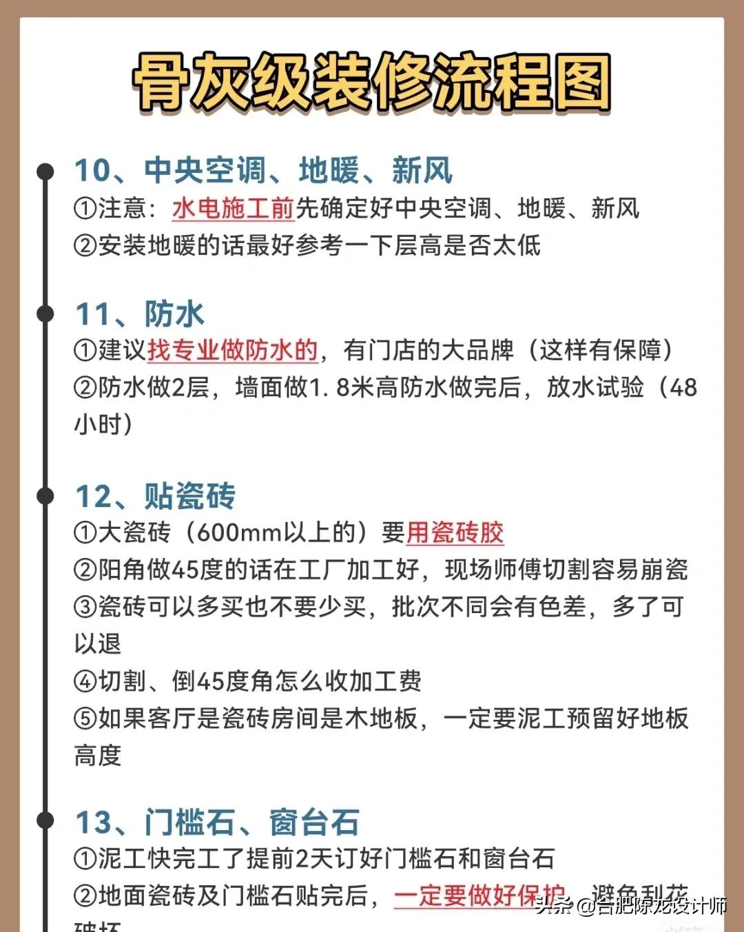 装修房子不知从何下手，看了这篇最全装修流程，全明白了