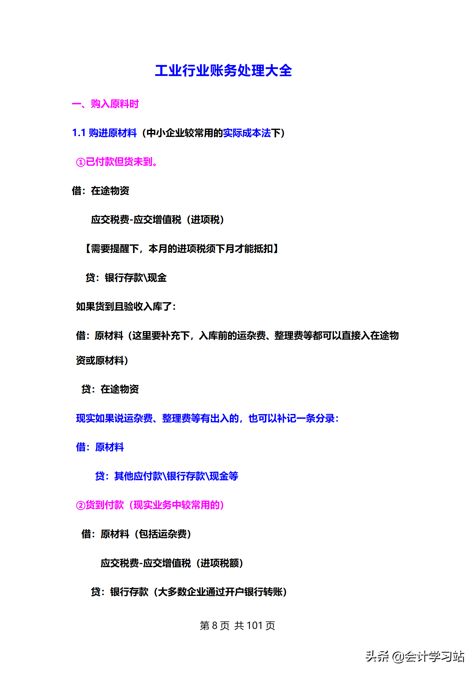 会计人不会分录可不行！20个行业分类汇总，做账毫无压力