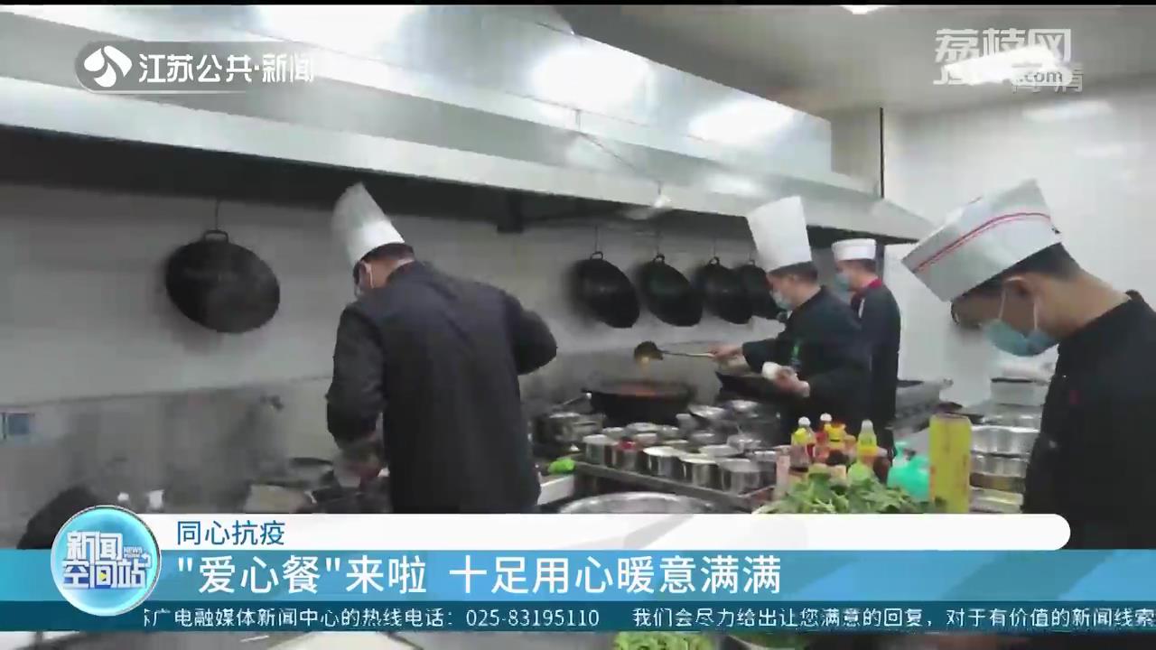 感谢一线抗疫人员 江苏餐饮人端出暖意满满的爱心餐
