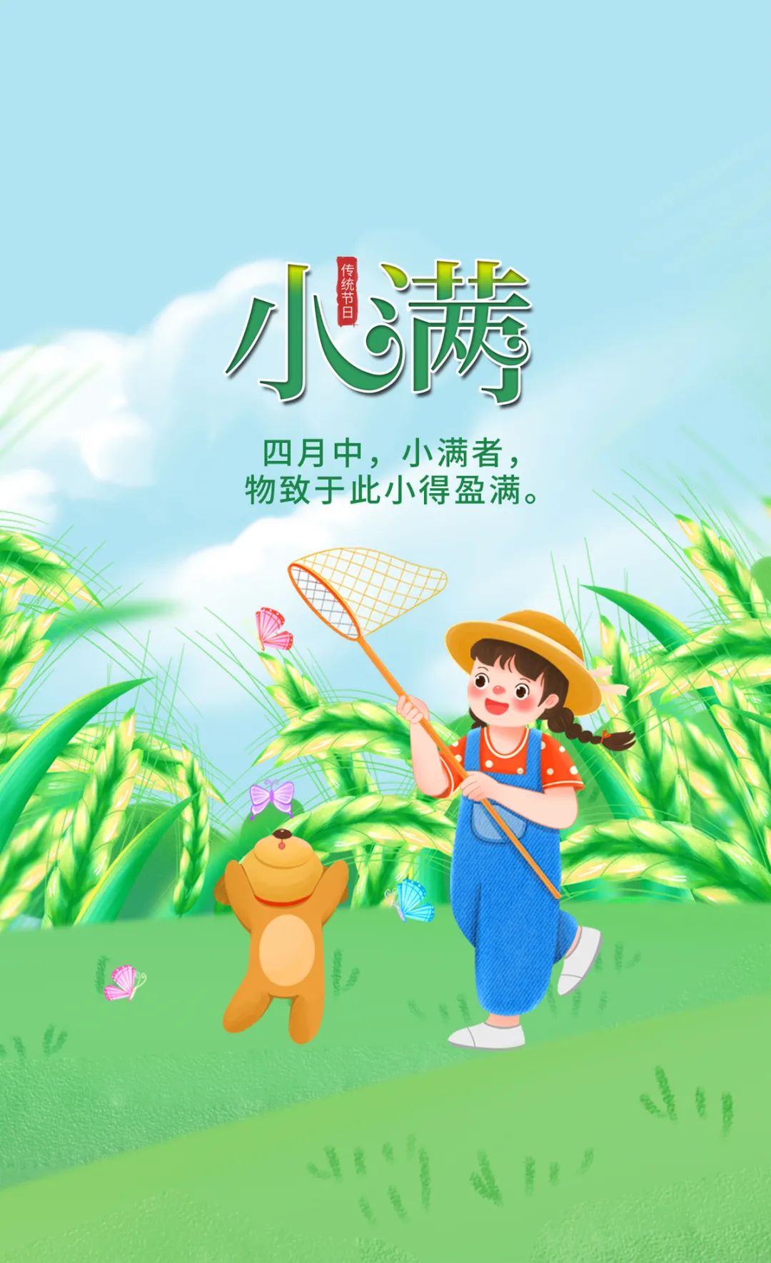 「2022.05.21」早安心语，小满正能量最美阳光语录句子说说图片