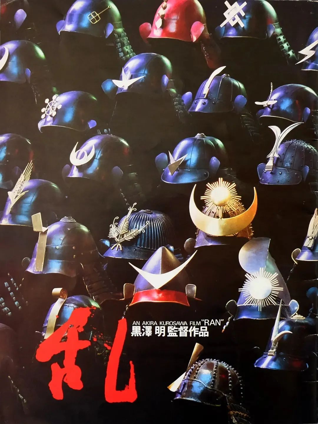 黄海为黑泽明电影《乱》设计海报了