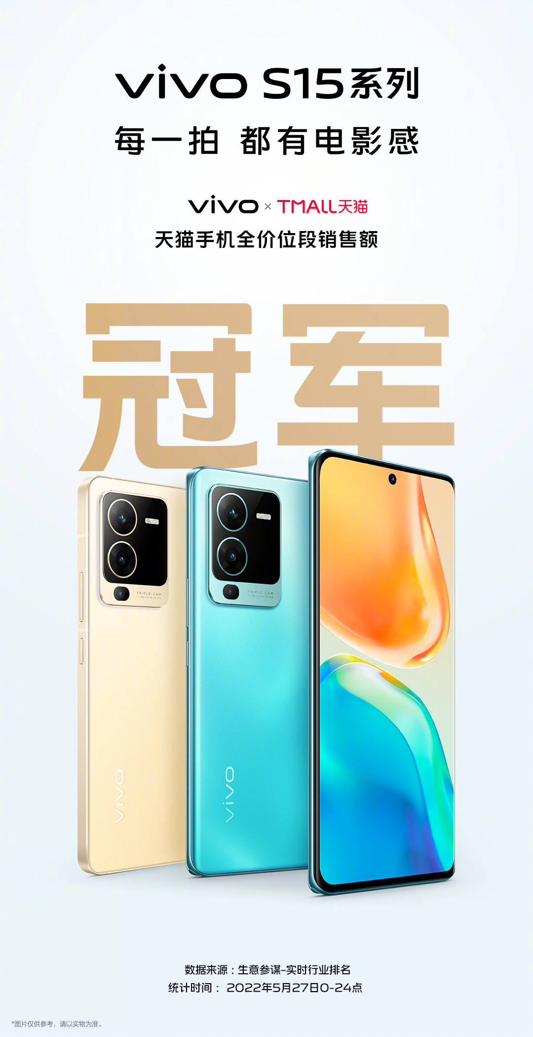 vivo S15系列首销获多平台冠军！口碑销量下的产品力见证